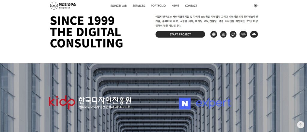 안동홈페이지제작 어잉티연구소